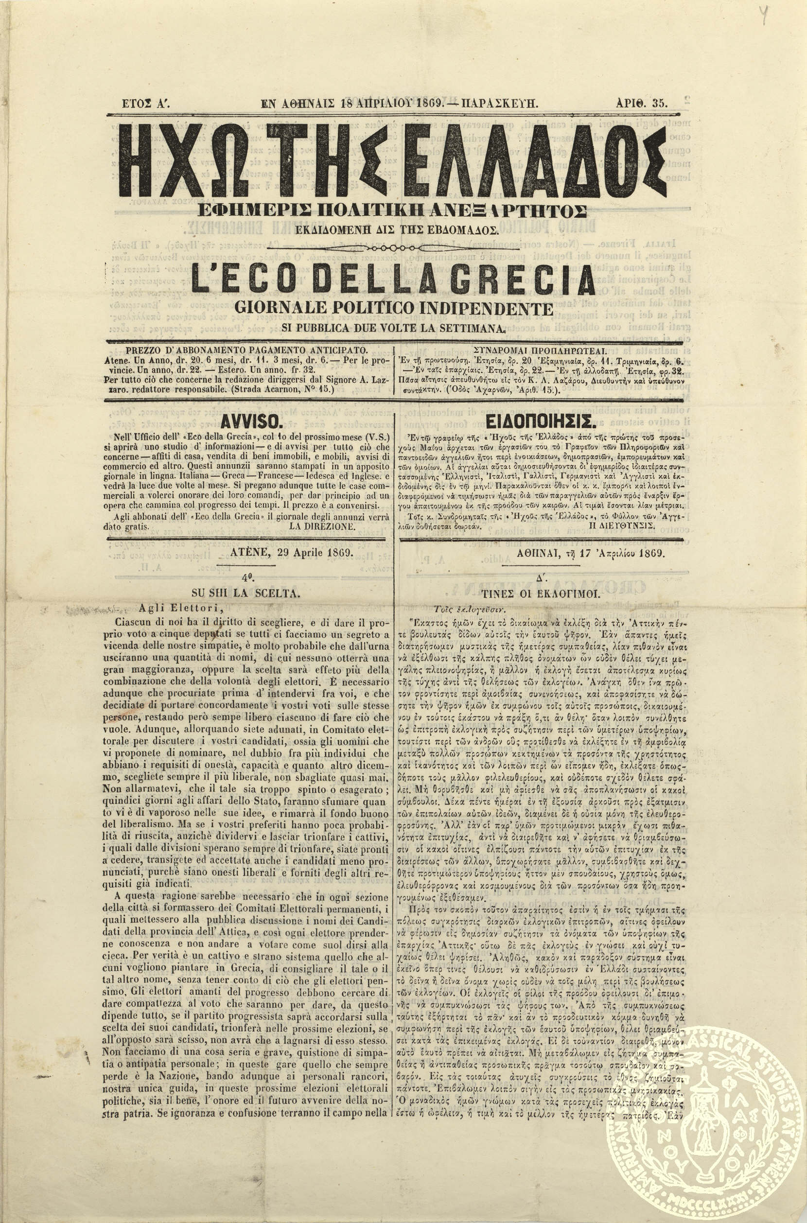 Ηχώ της Ελλάδος. Εφημερίς πολιτική ανεξάρτητος. = L'eco della Grecia. Giornale politico indipendente.